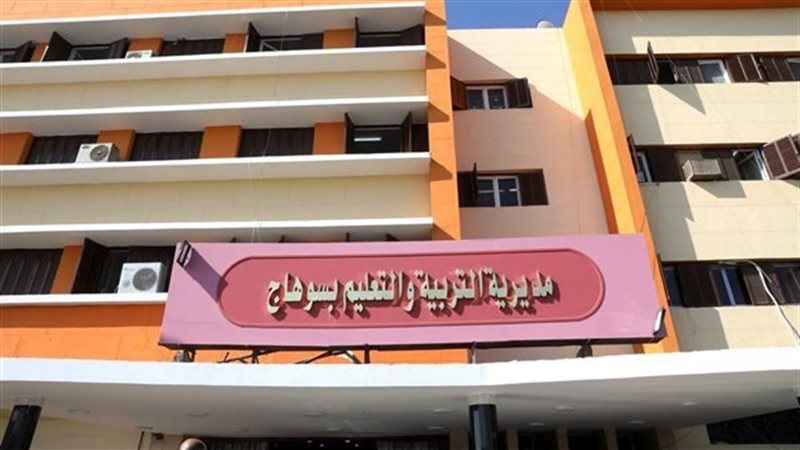 مديرية التربية والتعليم