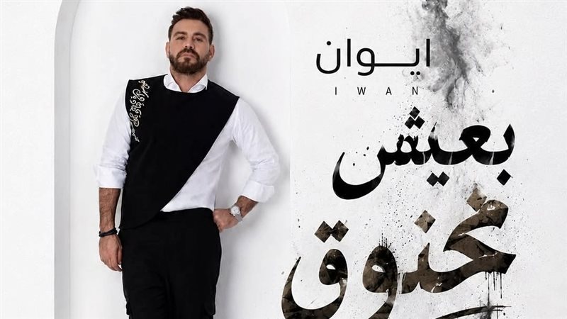 إيوان، فيتو