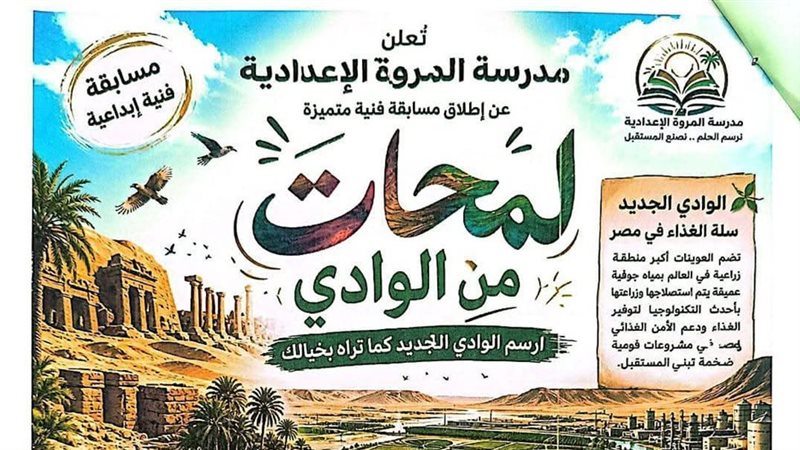 لمحات من الوادي،