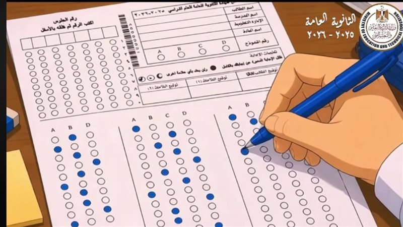 الثانوية العامة 2026