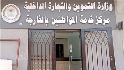 إضافة 226 بطاقة تموينية جديدة للمستحقين بالوادي الجديد