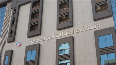 محافظ المنيا: منظومة التأمين الصحي الشامل نقلة نوعية في الخدمات الطبية