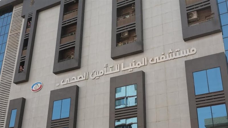مستشفي التأمين الصحي