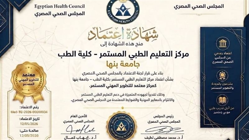 قطاع خدمة طب بنها،