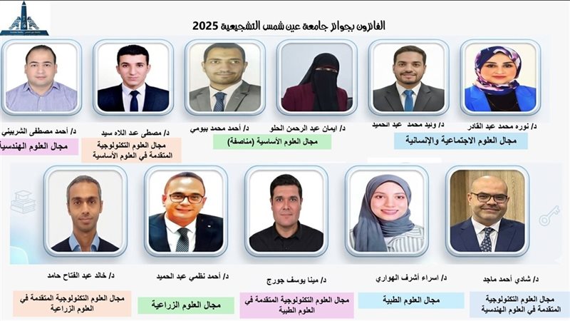 جامعة عين شمس 