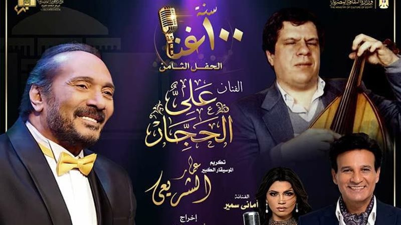 100 سنة غنا بين الحجار