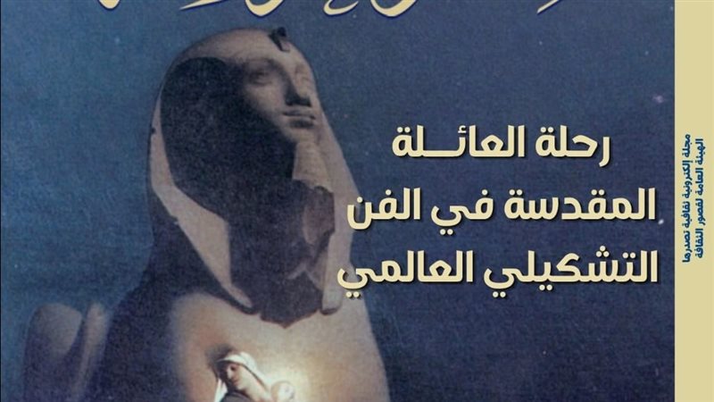 غلاف مجلة مصر المحروسة،