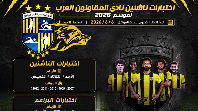 اختبارات المقاولون