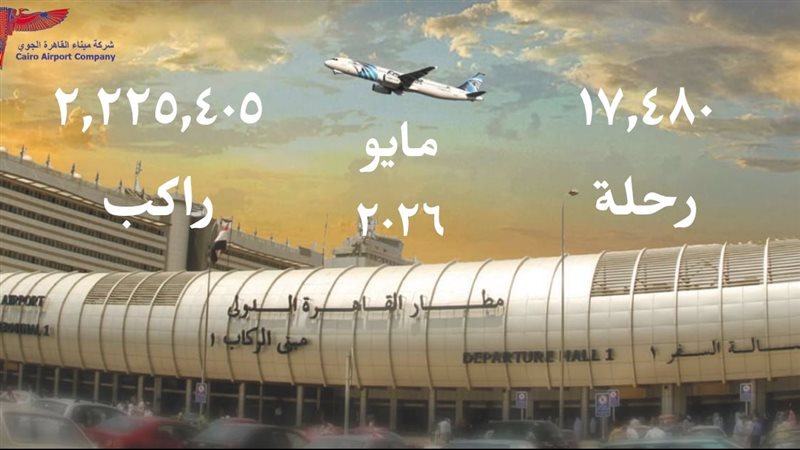 مطار القاهرة 