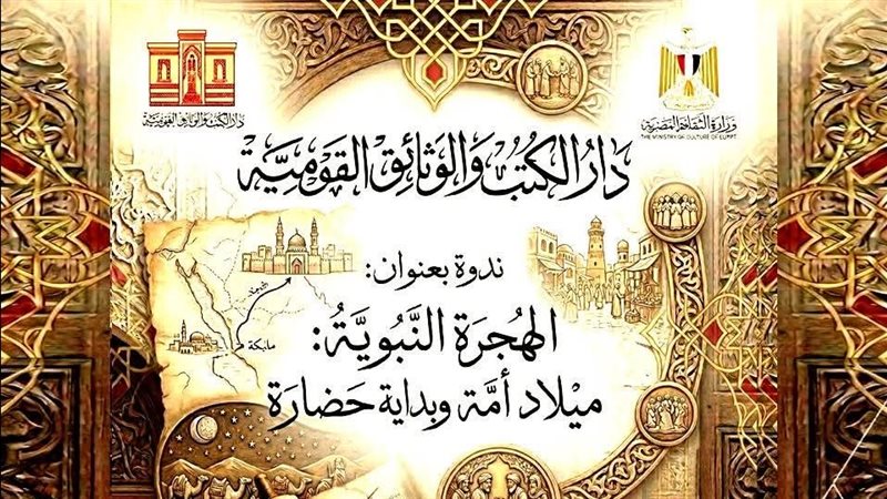 احتفال دار الكتب