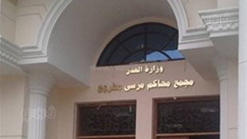 محكمة جنايات مطروح،