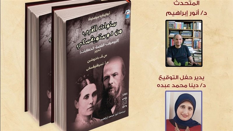 كتاب سنوات القرب