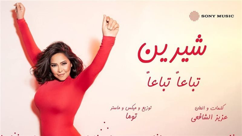 شيرين عبد الوهاب،