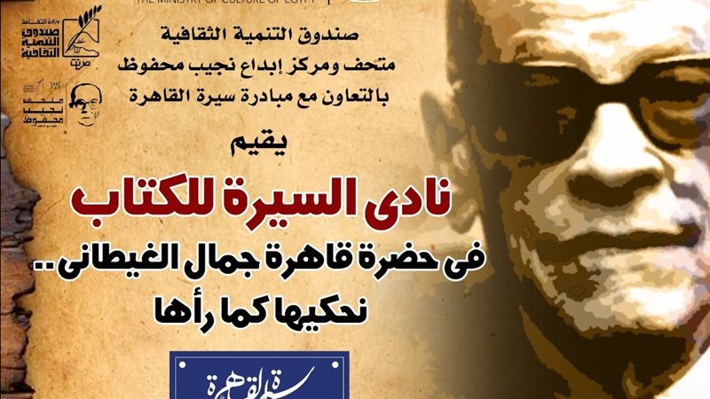 نادي السيرة للكتاب