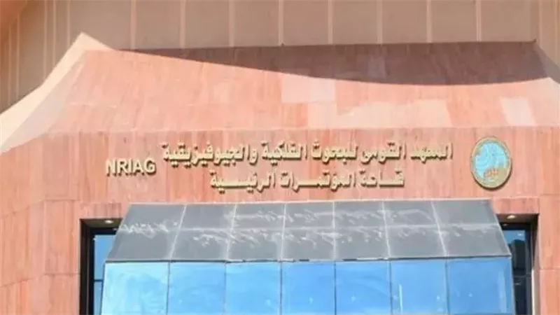 المعهد القومي للبحوث