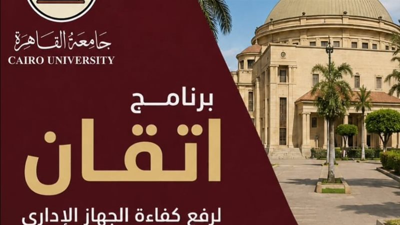 برنامج اتقان بجامعة