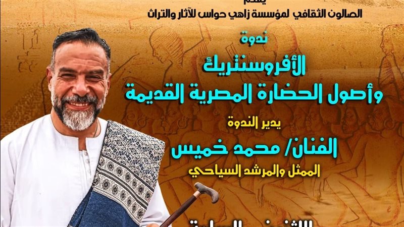 ندوة الأفروسنتريك