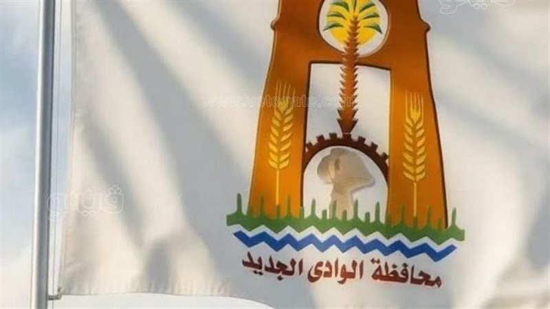 محافظة الوادي الجديد،