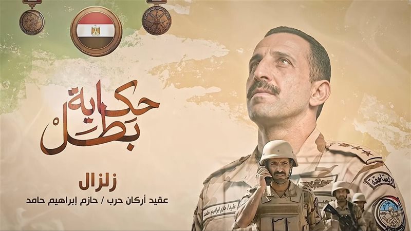 حكاية بطل