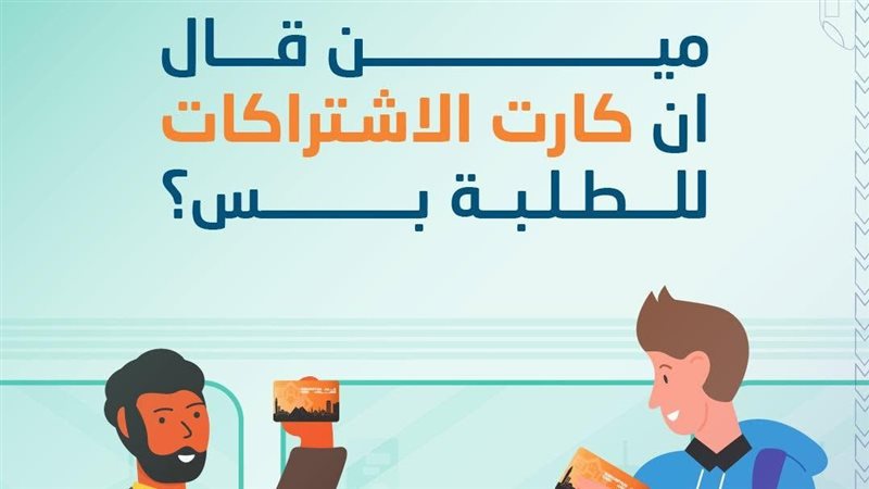 اشتراك المترو