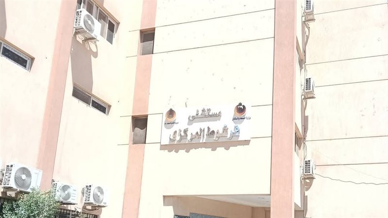مستشفى فرشوط المركزي