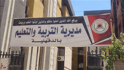 الشهادة الإعدادية بالدقهلية، إحالة طالب للتحقيق بعد محاولة غش إلكتروني في امتحان الإنجليزي 