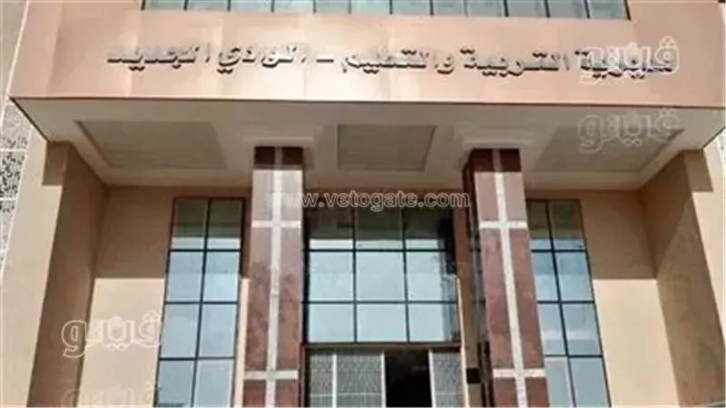 مديرية التربية والتعليم