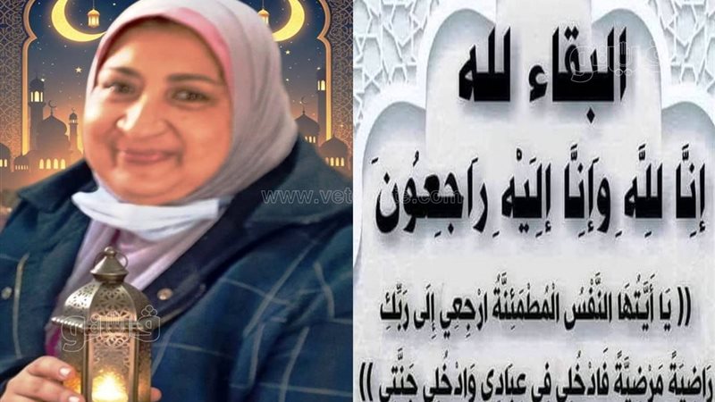 المعلمة المتوفية
