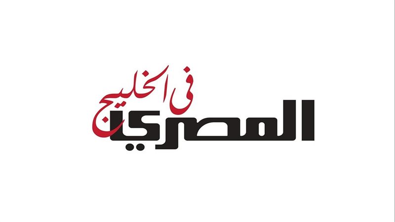 المصري في الخليج