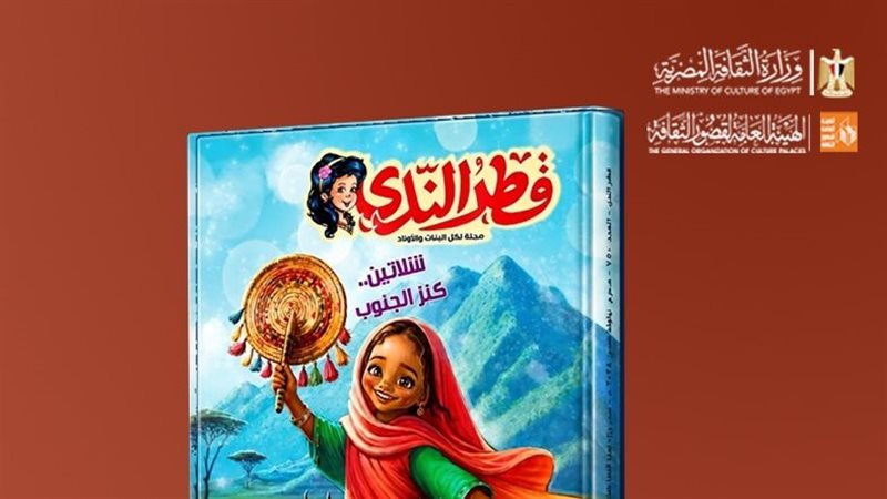 مجلة قطر الندى، عدد