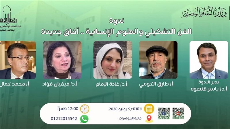 المجلس الأعلى للثقافة