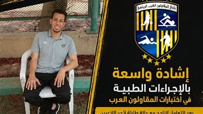 اختبارات المقاولون العرب، الجهاز الطبي يتعامل باحترافية مع حالة إغماء 