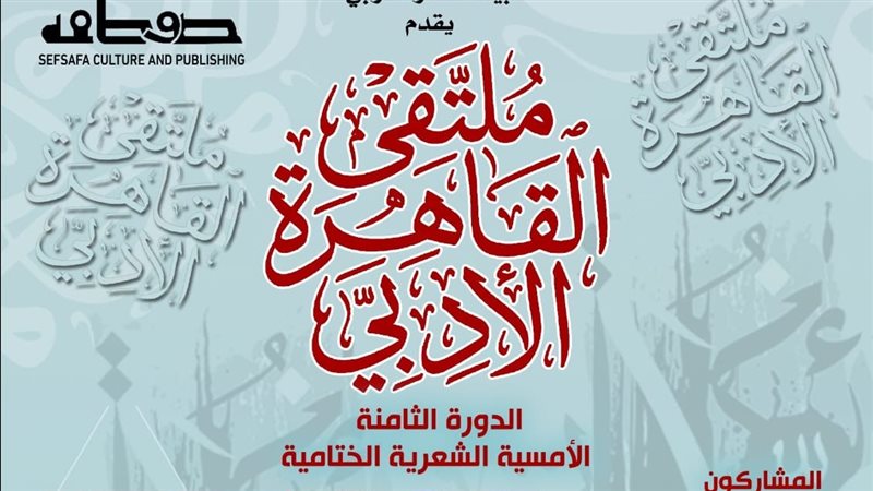 الأمسية الختامية