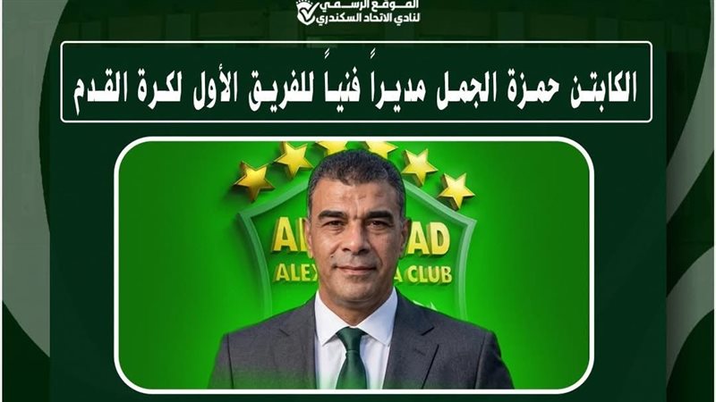 حمزة الجمل، فيتو