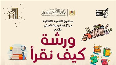 بيت العيني ينظم ورشة لتنمية مهارات القراءة والكتابة للأطفال 