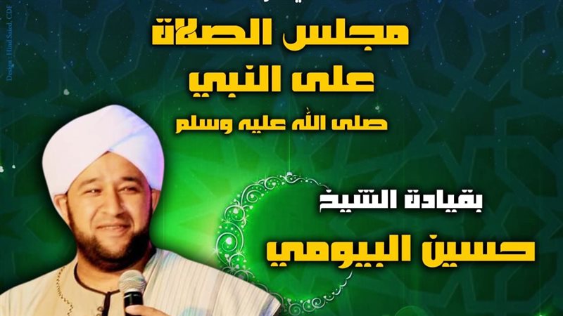 حفل فرقة مجلس الصلاة