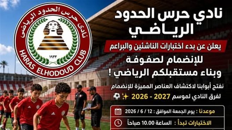مواعيد اختبارات نادي