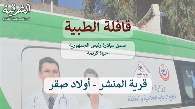 قافلة طبية