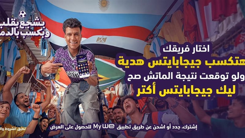 المصرية للاتصالات،
