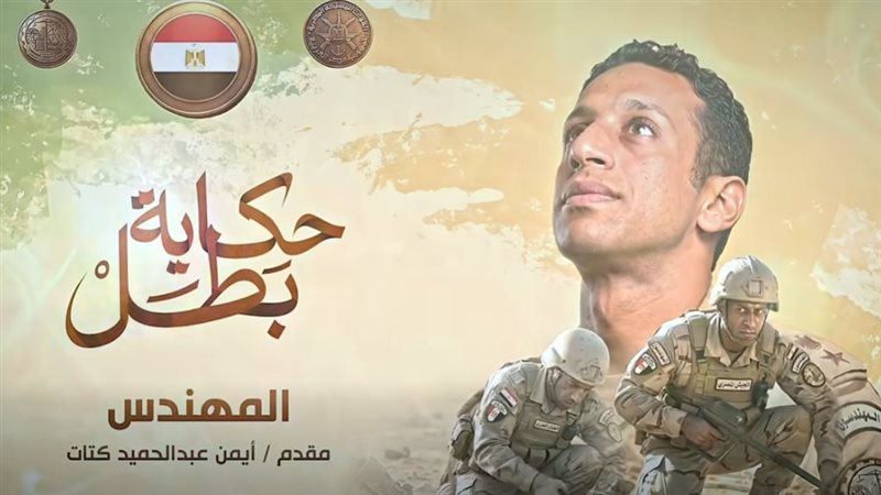 سلسلة حكايات بطل