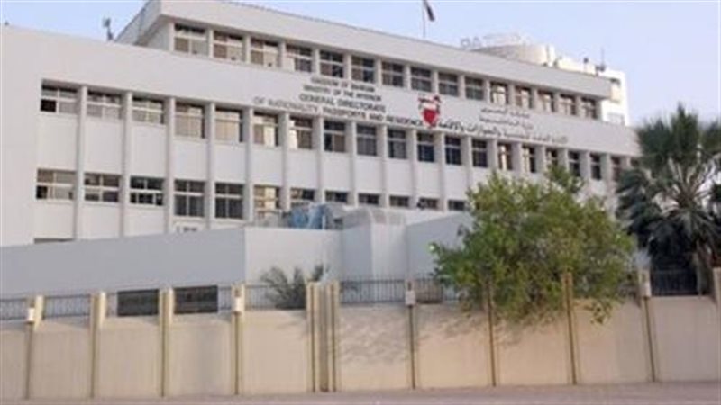 وزارة الداخلية البحرينية