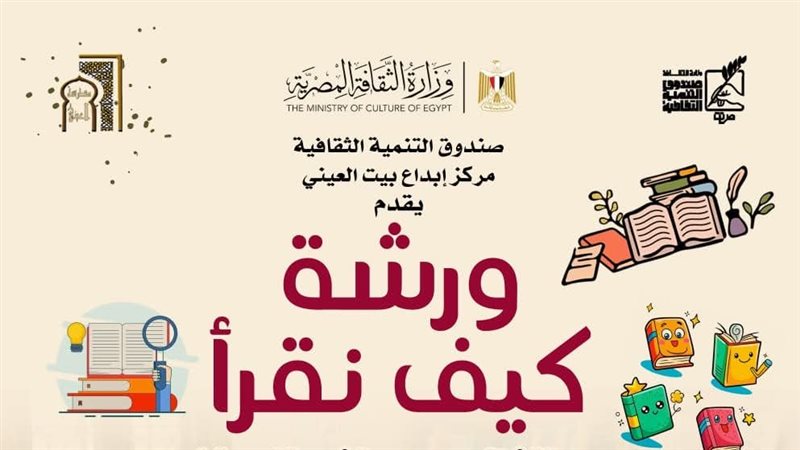 ورشة كيف نقرأ 