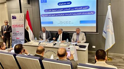 رئيس القومي لحقوق الإنسان: حان الوقت للانتقال من الحوار إلى شراكة مستدامة مع البرلمان