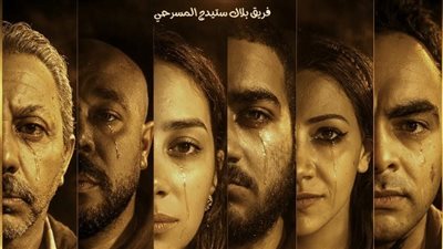فريق بلاك ستيدج يقدم مسرحية 