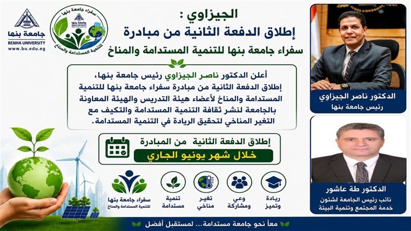 جامعة بنها