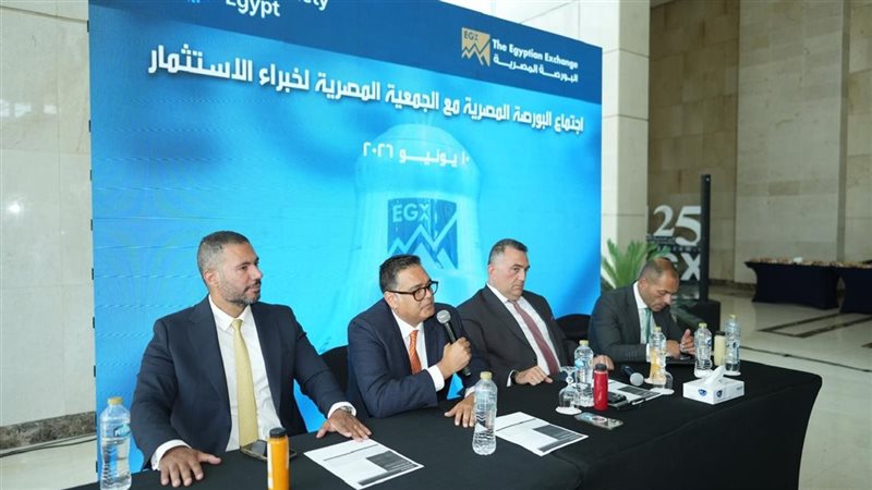 البورصة المصرية تستضيف
