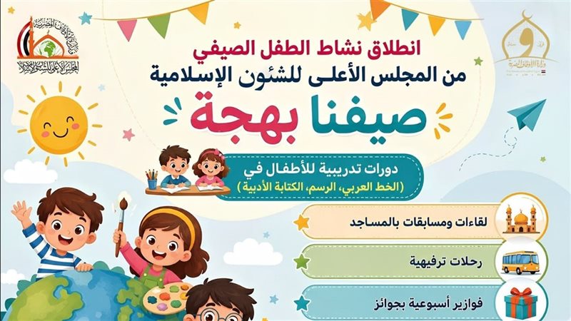برنامج صيفنا بهجة