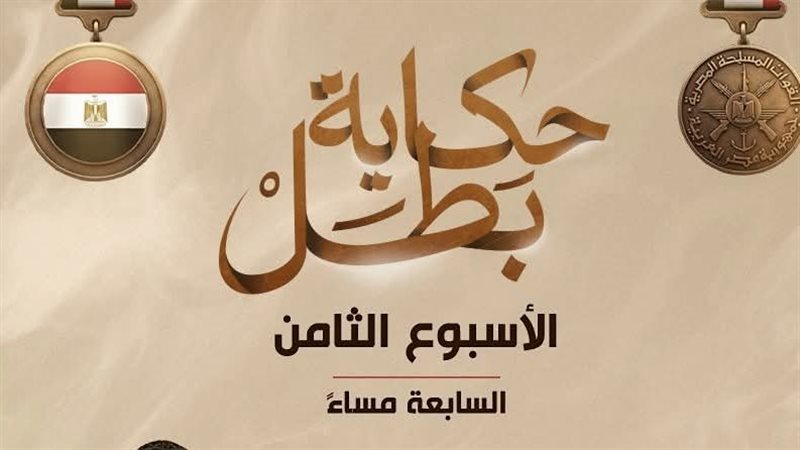 مواعيد عرض حكاية