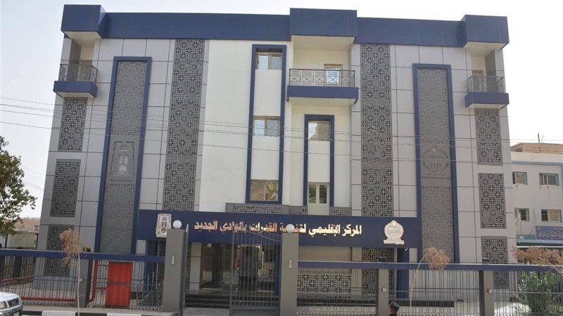 المركز الإقليمي لتنمية