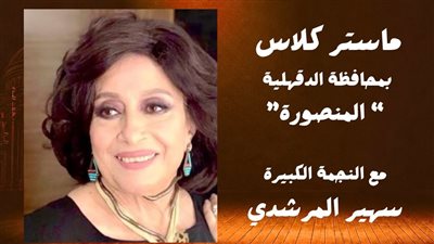 تحت شعار “في كل مصر”، التفاصيل الكاملة لفعاليات الدورة الـ19 للمهرجان القومي للمسرح بالدقهلية